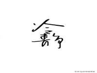 上海典恩灼网络科技有限公司